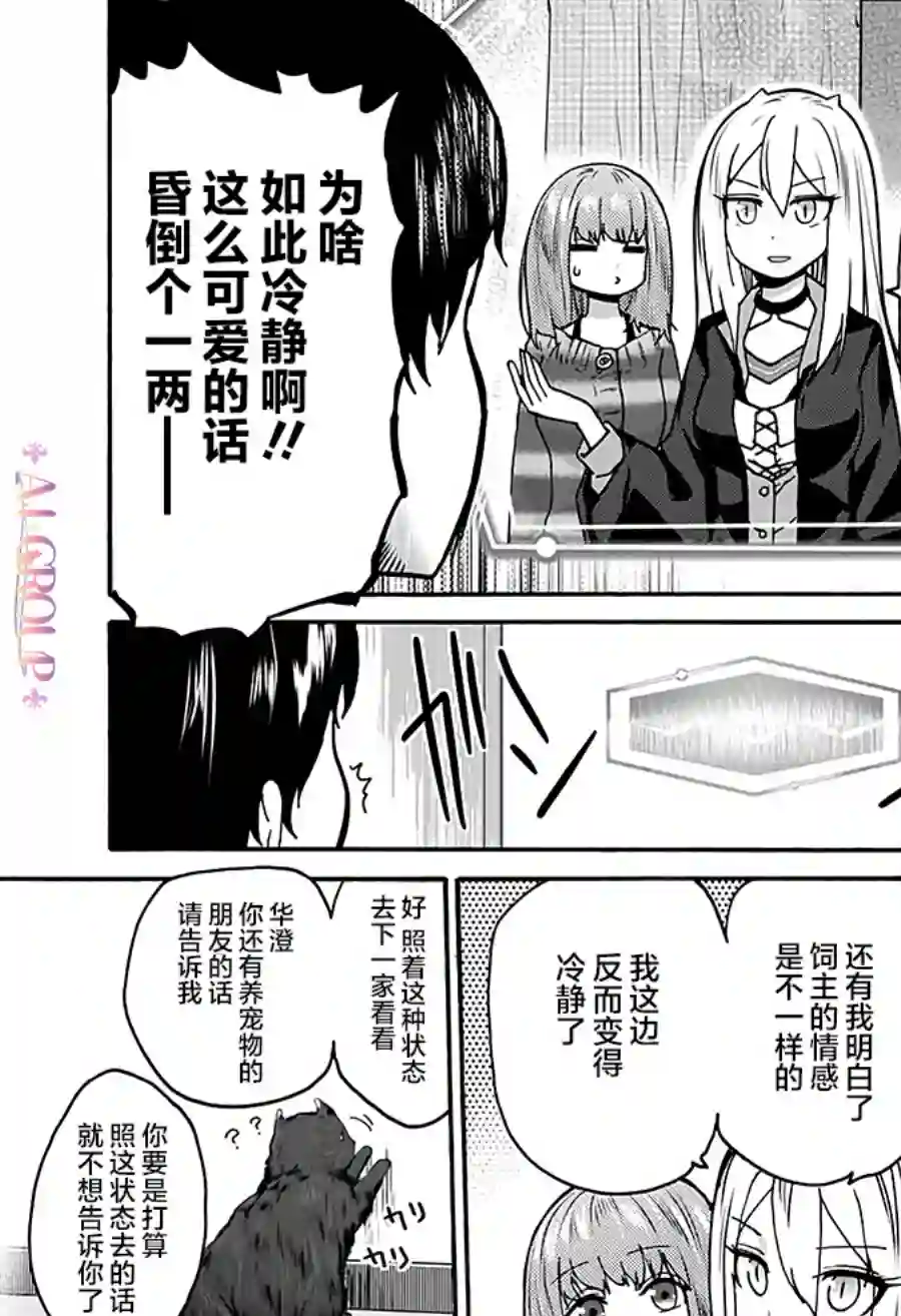 可爱过头大危机第06话