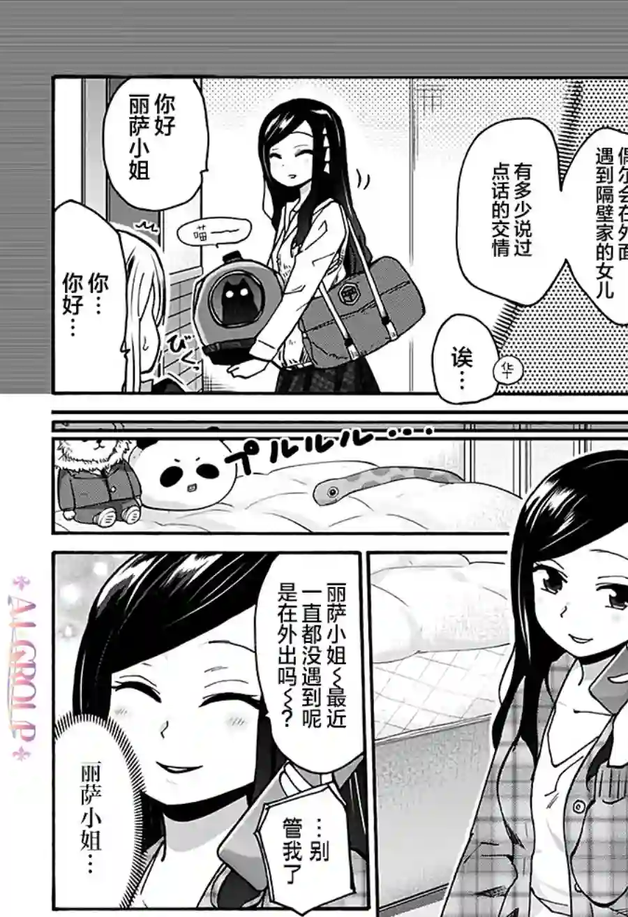 可爱过头大危机第06话