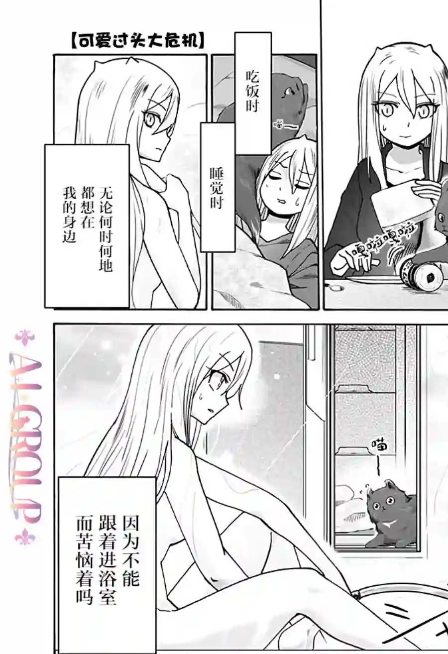 可爱过头大危机第07话