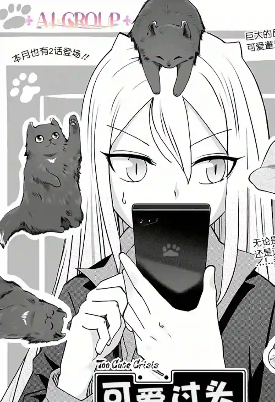 可爱过头大危机第07话