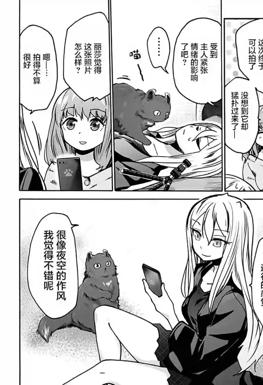 可爱过头大危机第07话