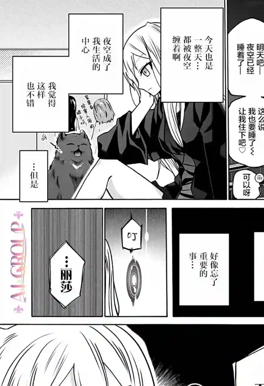 可爱过头大危机第07话