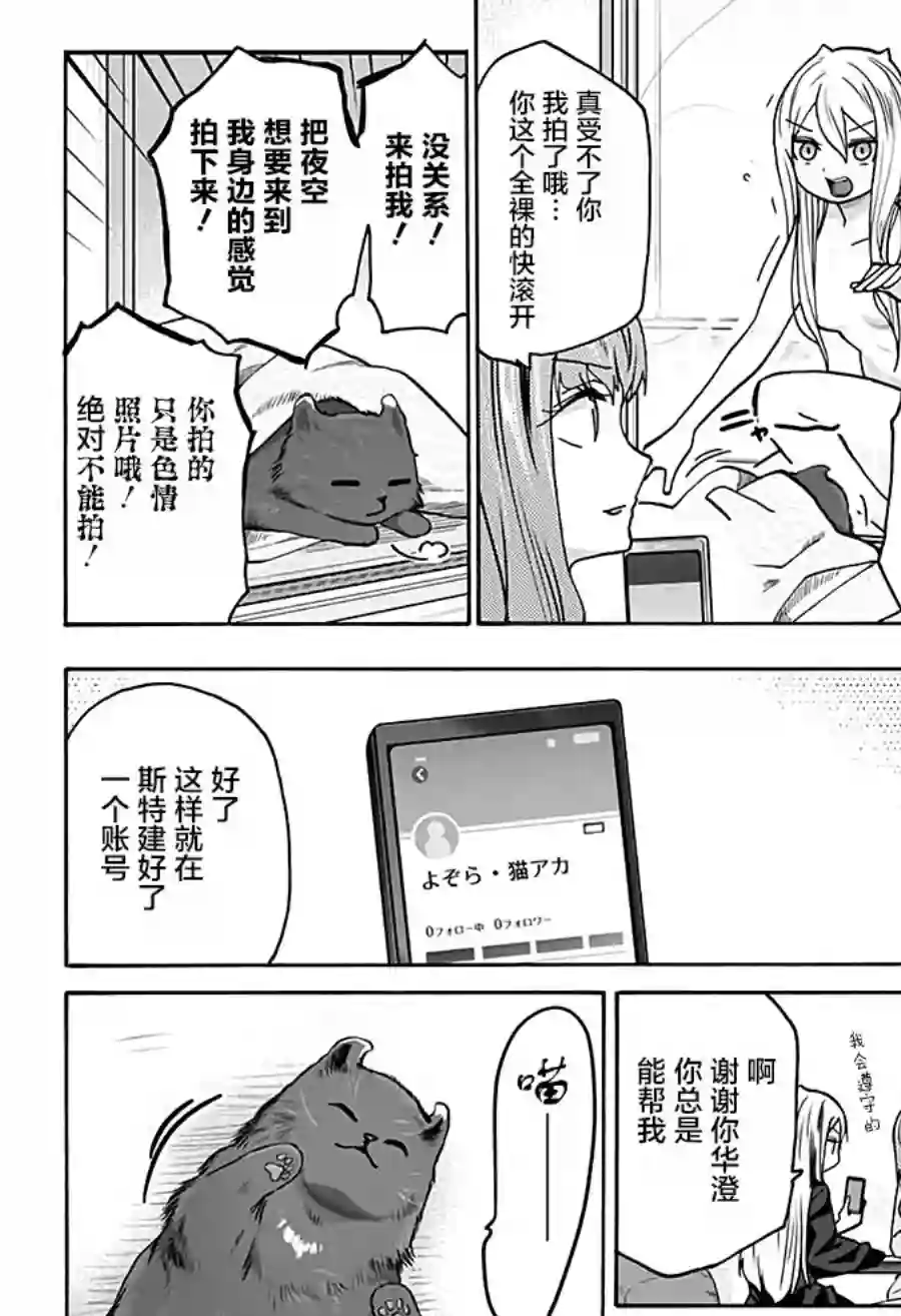 可爱过头大危机第07话