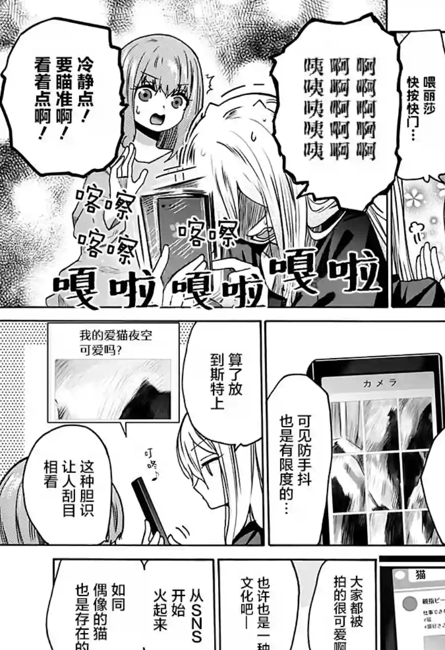 可爱过头大危机第07话