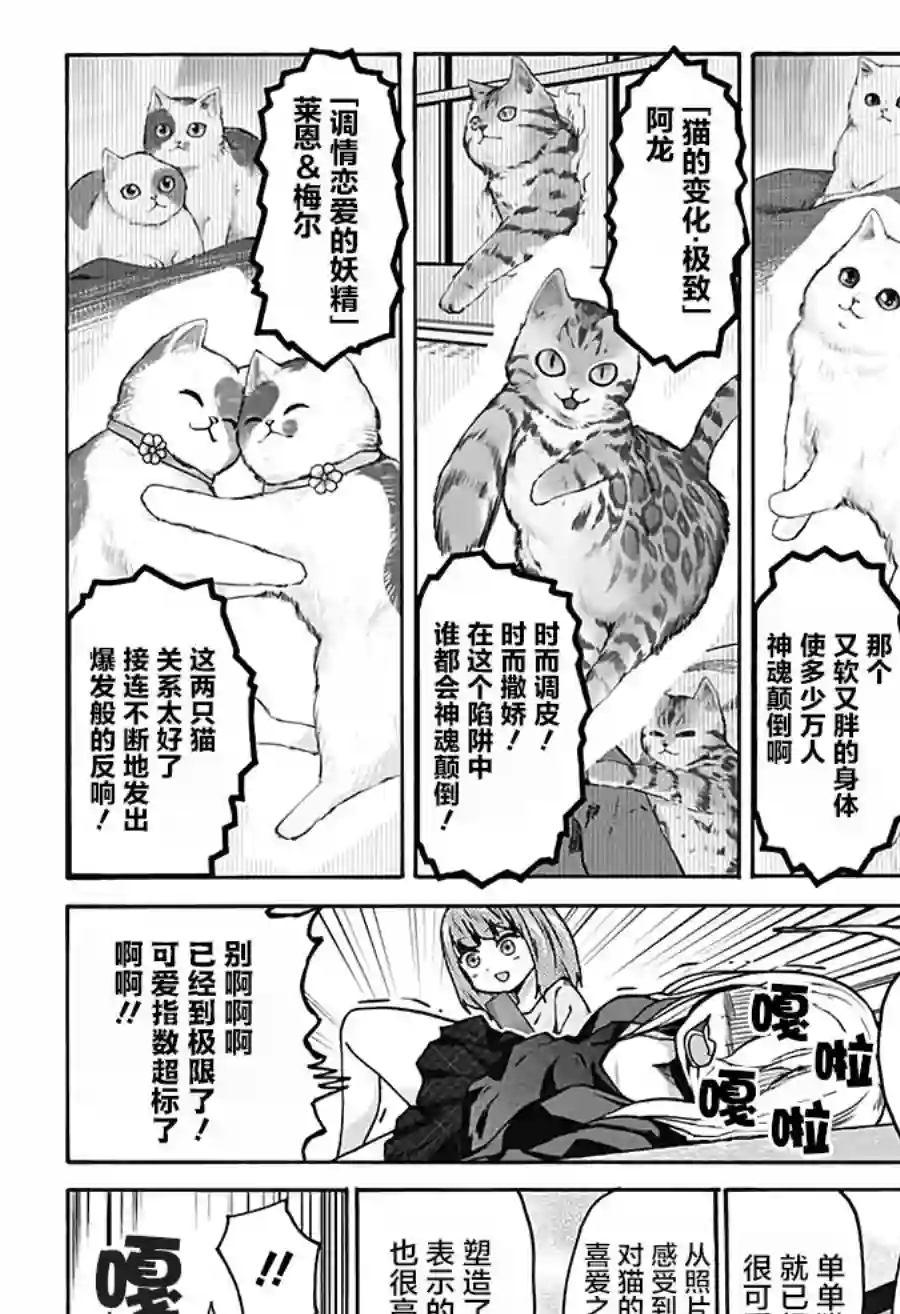 可爱过头大危机第07话