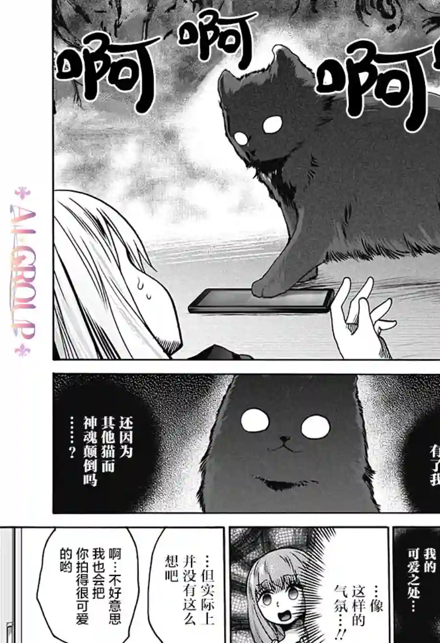 可爱过头大危机第07话