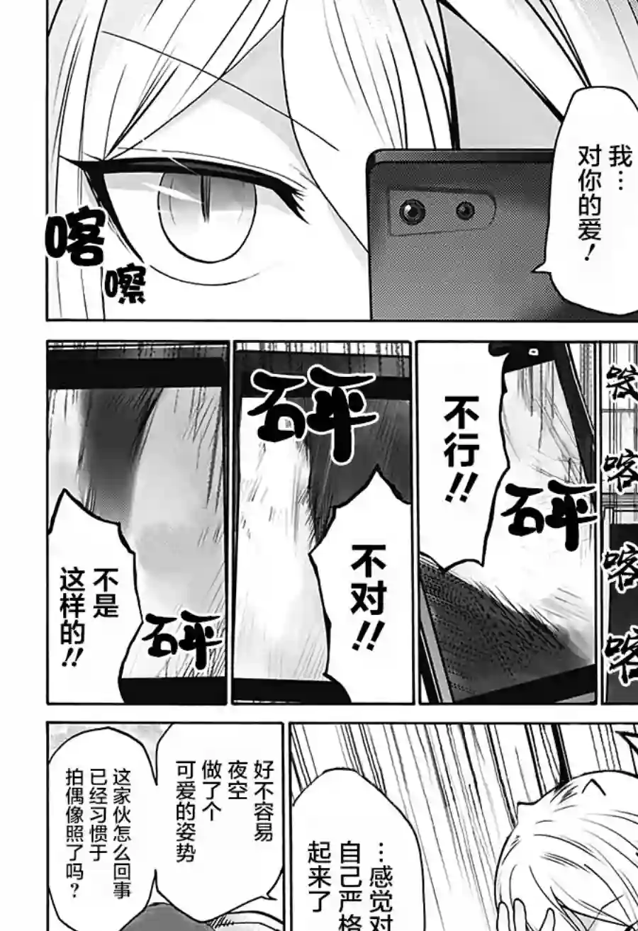 可爱过头大危机第07话