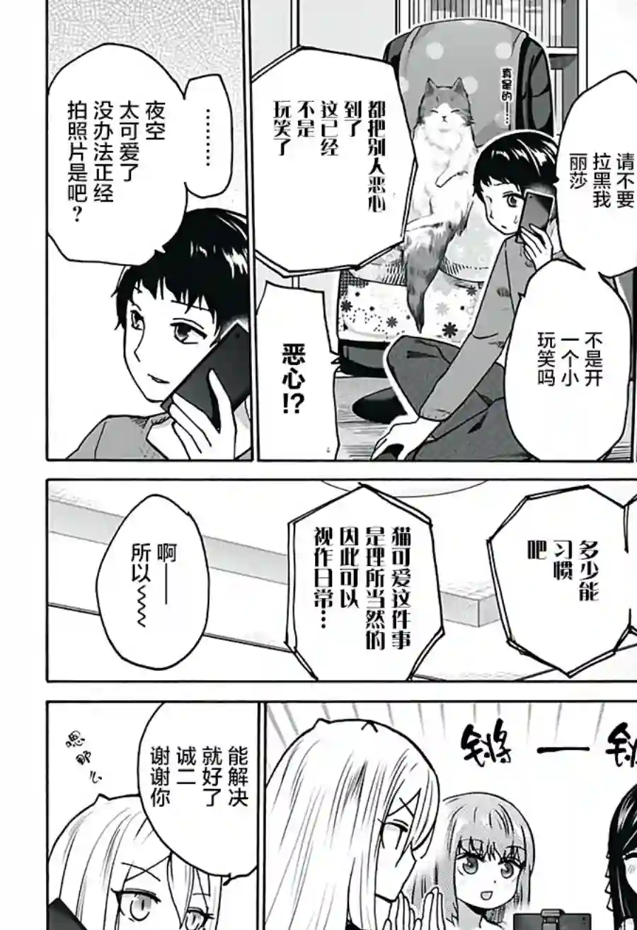 可爱过头大危机第07话