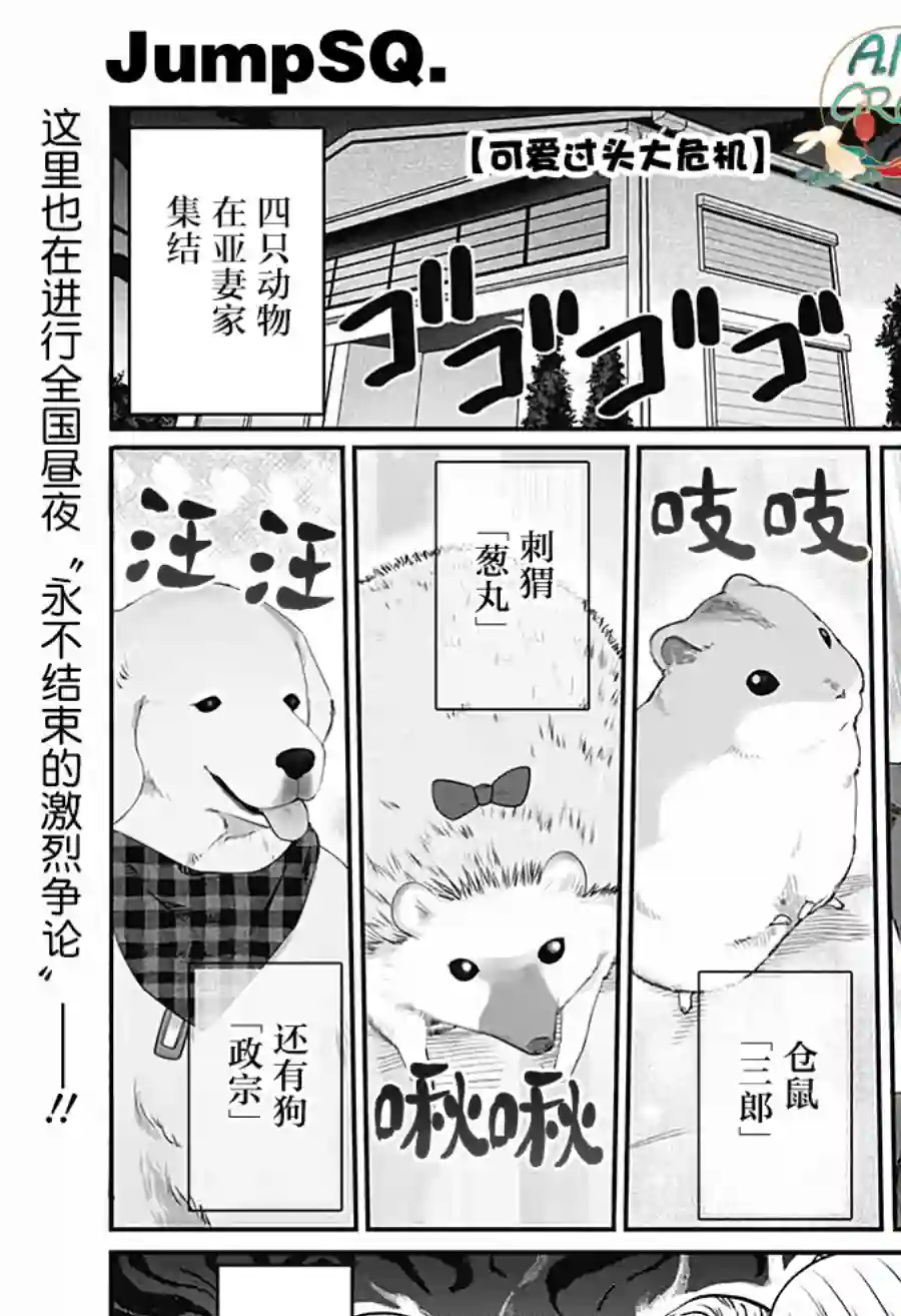 可爱过头大危机第11话