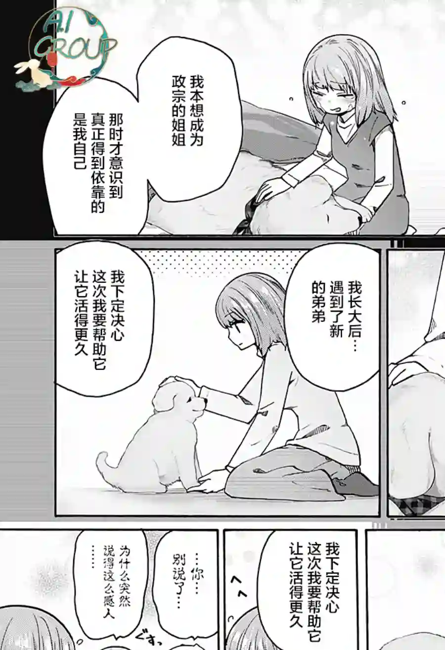 可爱过头大危机第11话