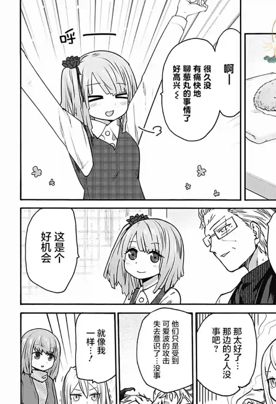 可爱过头大危机第11话