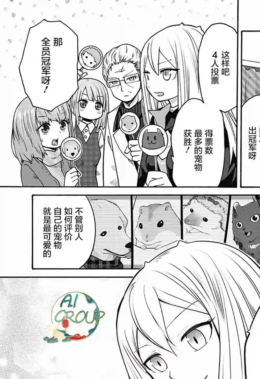 可爱过头大危机第11话