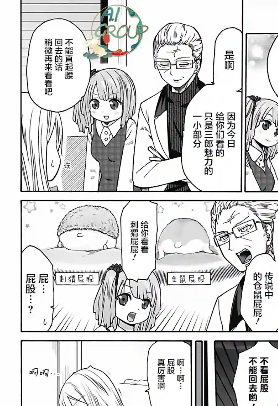 可爱过头大危机第11话