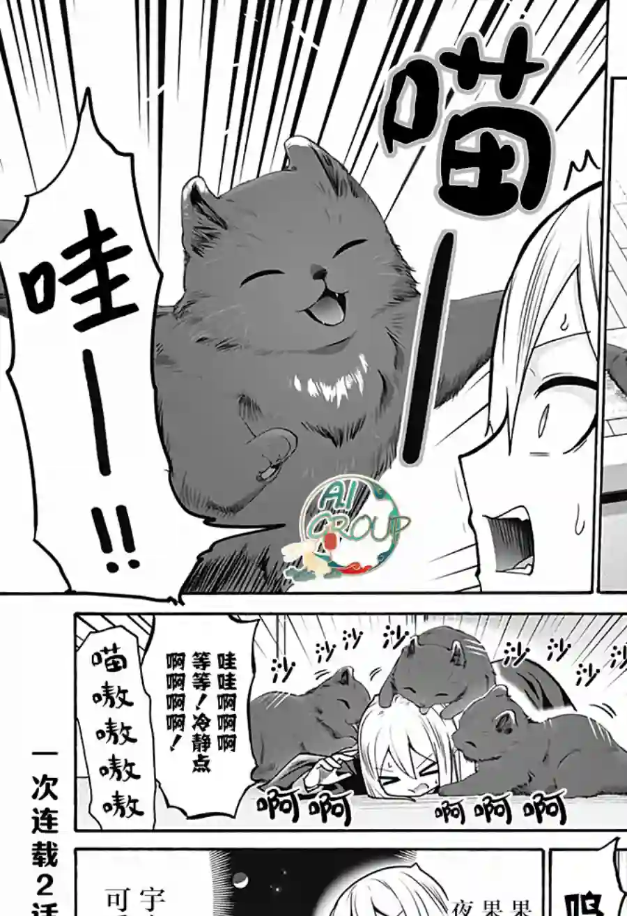 可爱过头大危机第11话