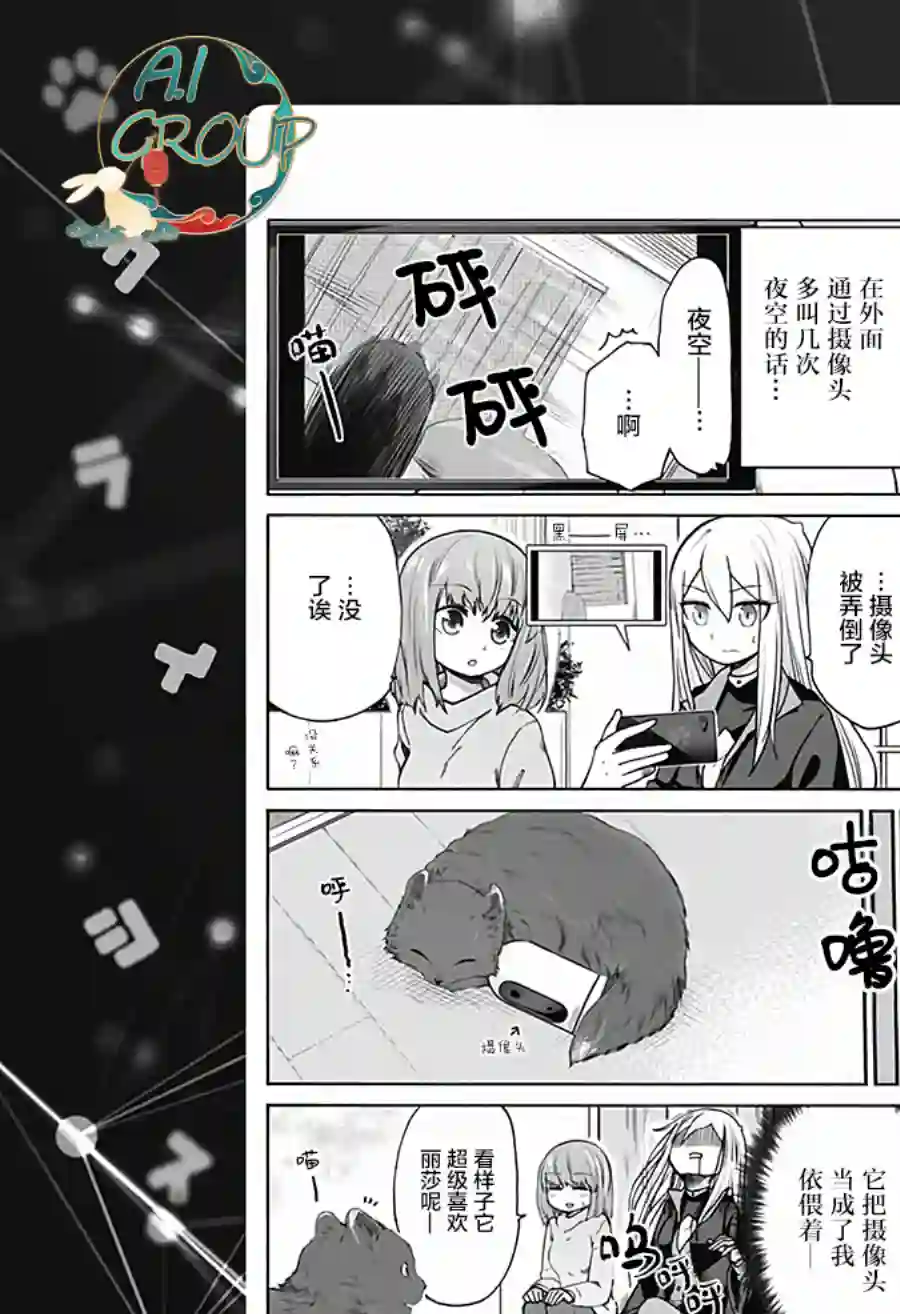 可爱过头大危机第11话