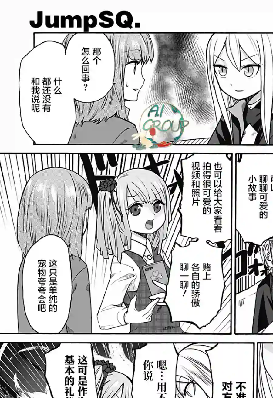 可爱过头大危机第11话