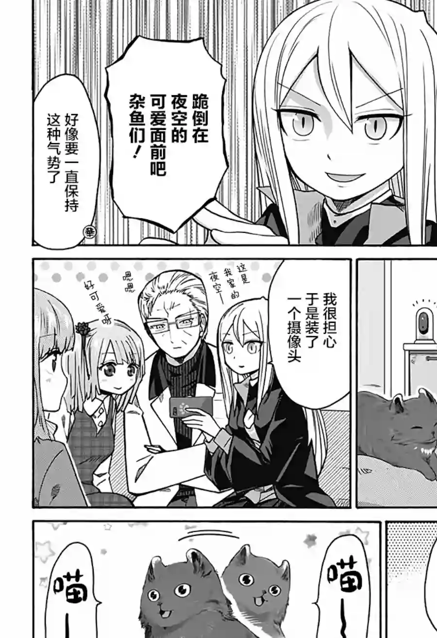 可爱过头大危机第11话