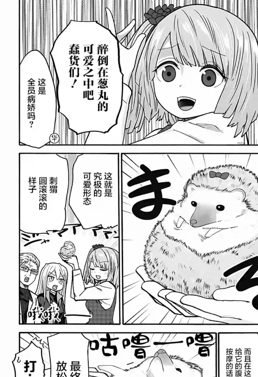 可爱过头大危机第11话