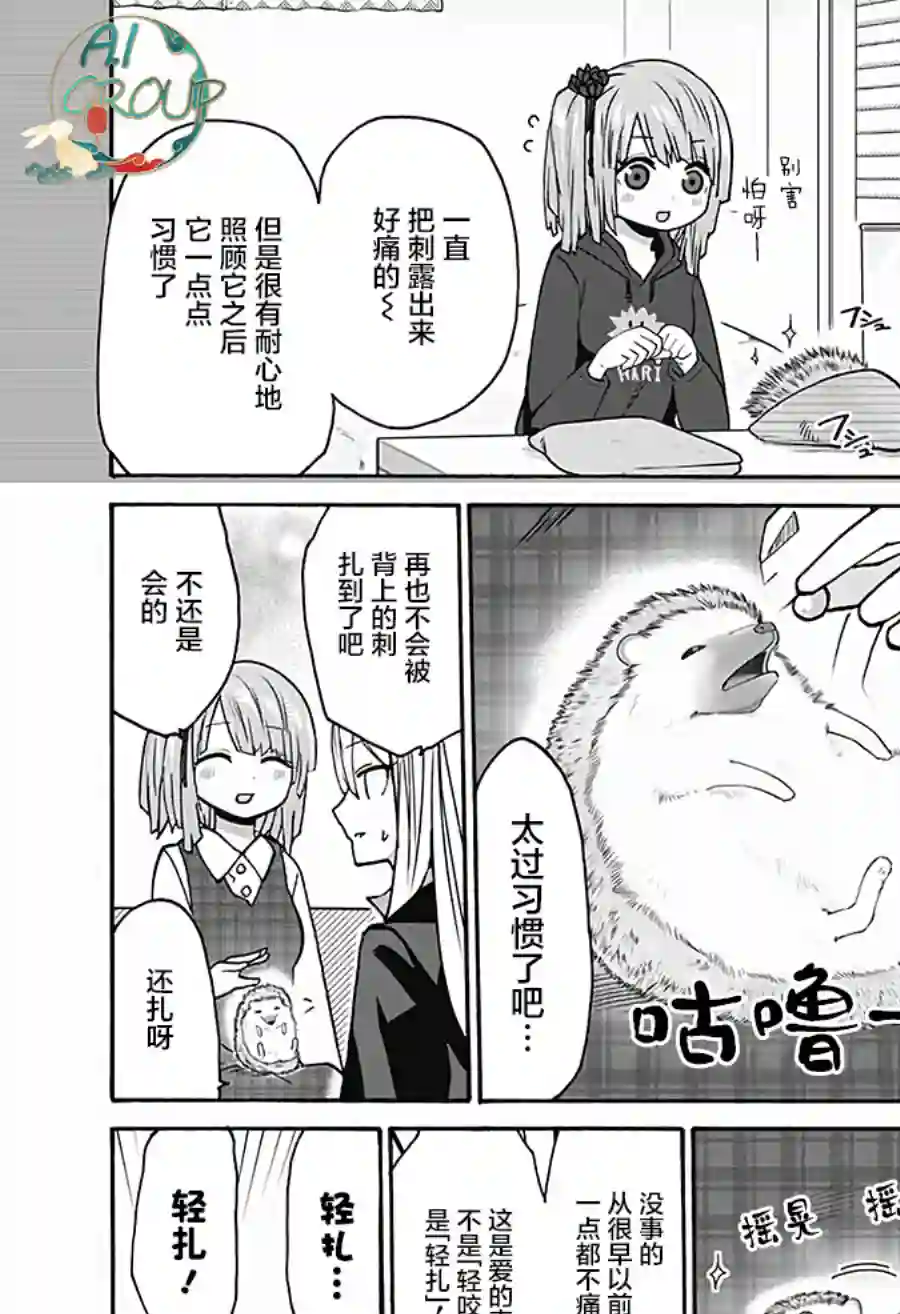 可爱过头大危机第11话