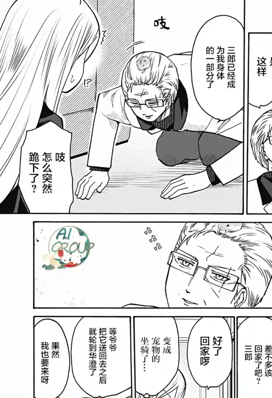 可爱过头大危机第11话