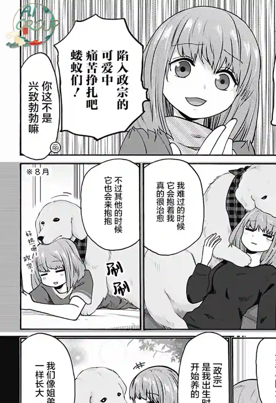 可爱过头大危机第11话