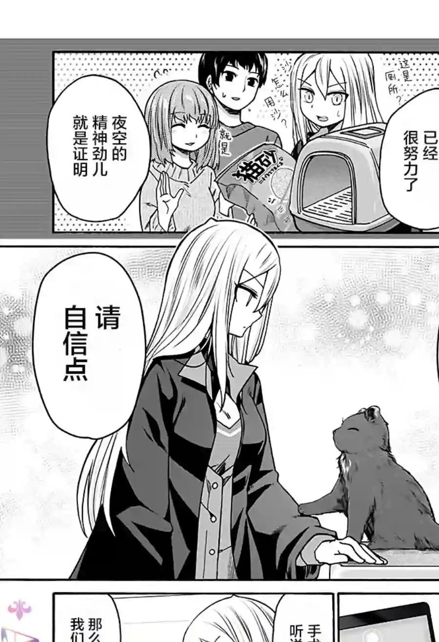 可爱过头大危机第12话