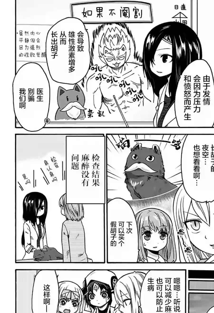 可爱过头大危机第12话