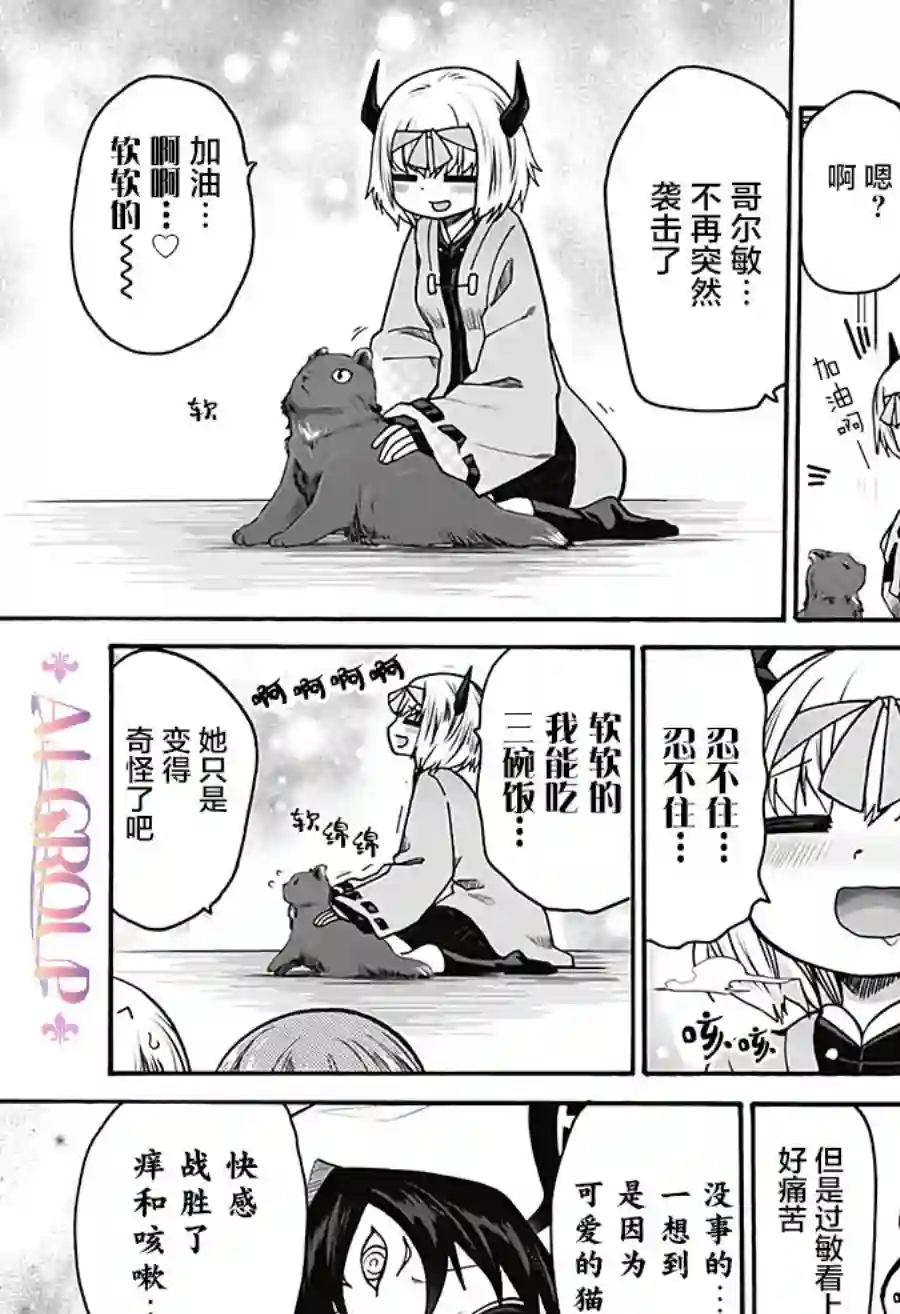 可爱过头大危机第12话