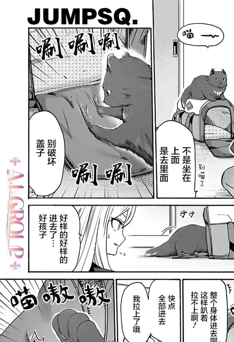 可爱过头大危机第12话