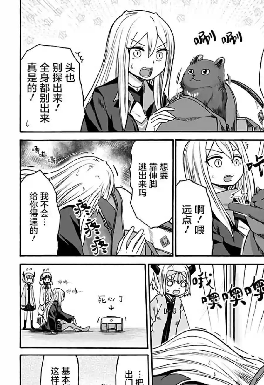 可爱过头大危机第12话