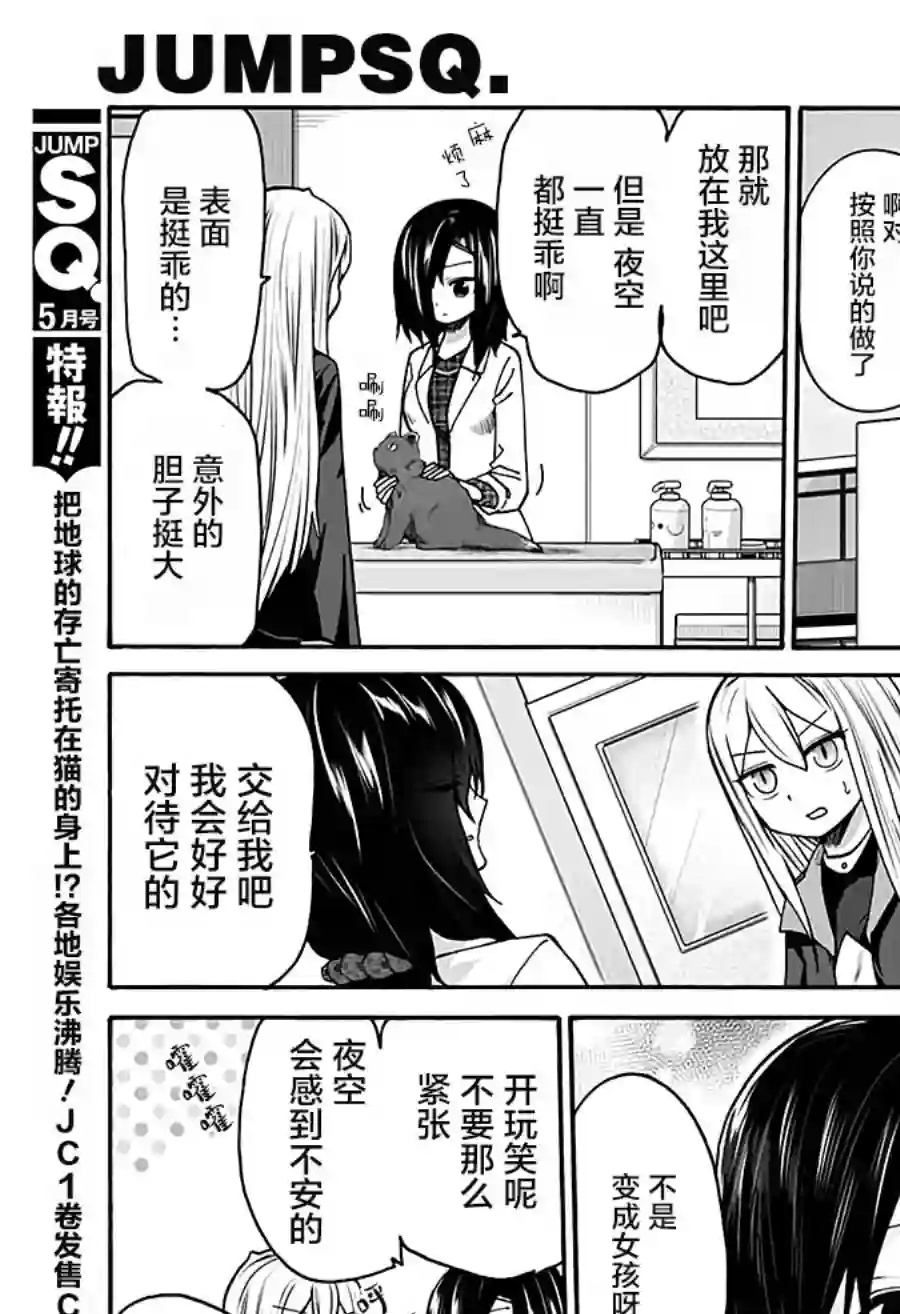 可爱过头大危机第12话