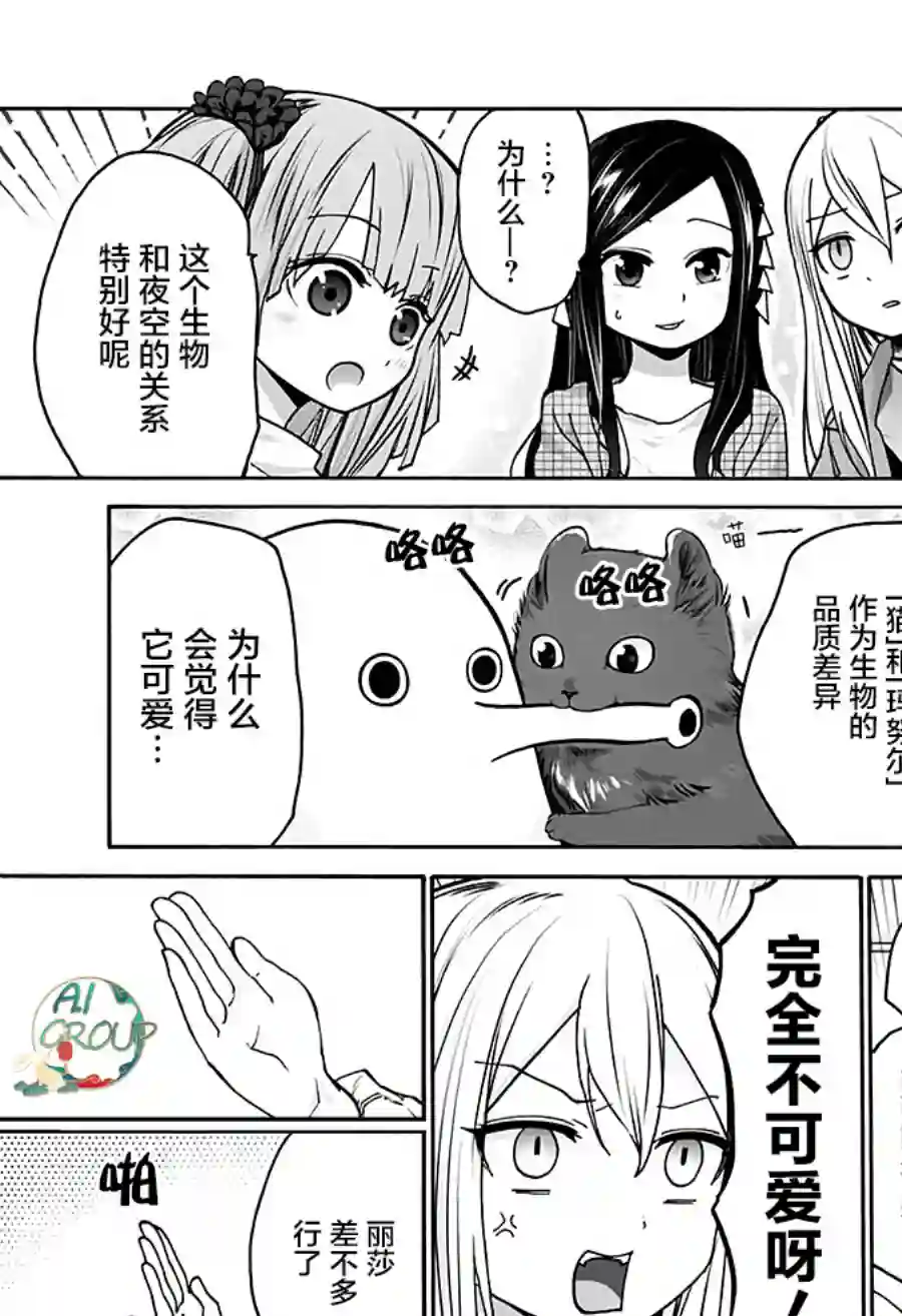 可爱过头大危机第13话