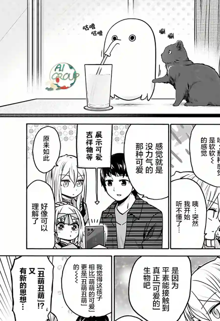 可爱过头大危机第13话