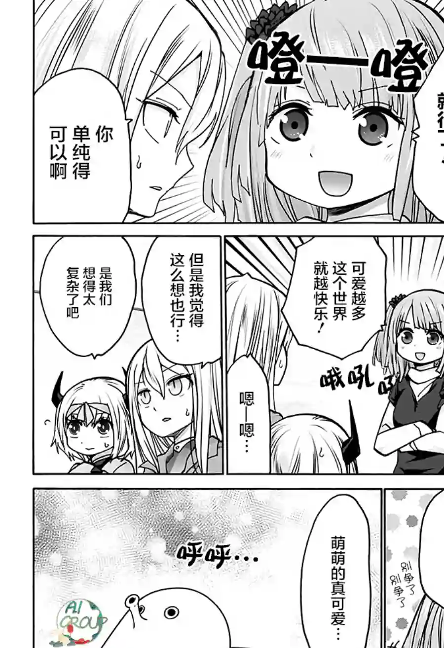 可爱过头大危机第13话