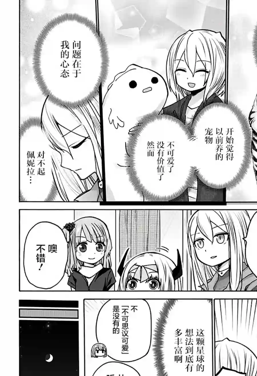 可爱过头大危机第13话