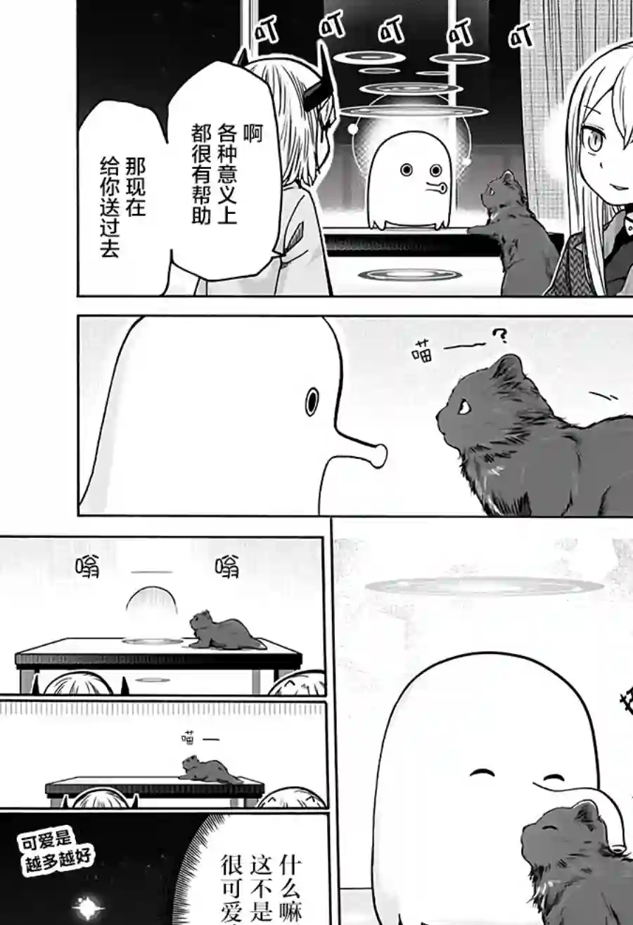 可爱过头大危机第13话