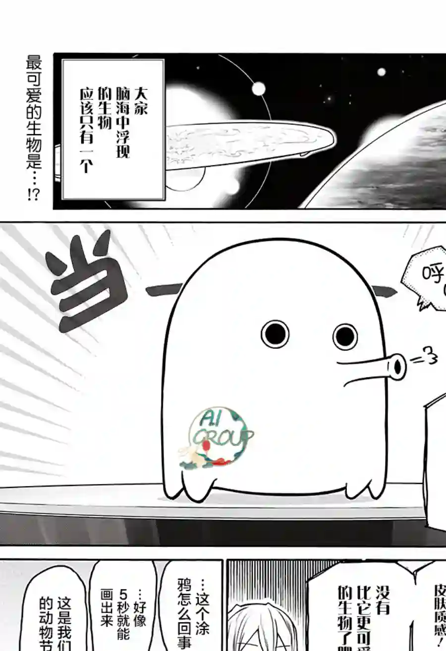 可爱过头大危机第13话