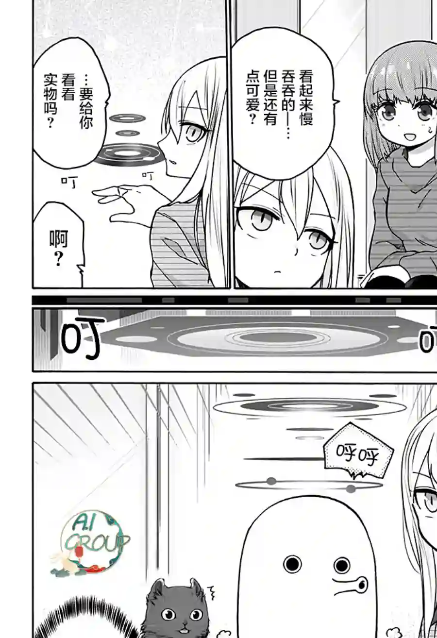 可爱过头大危机第13话