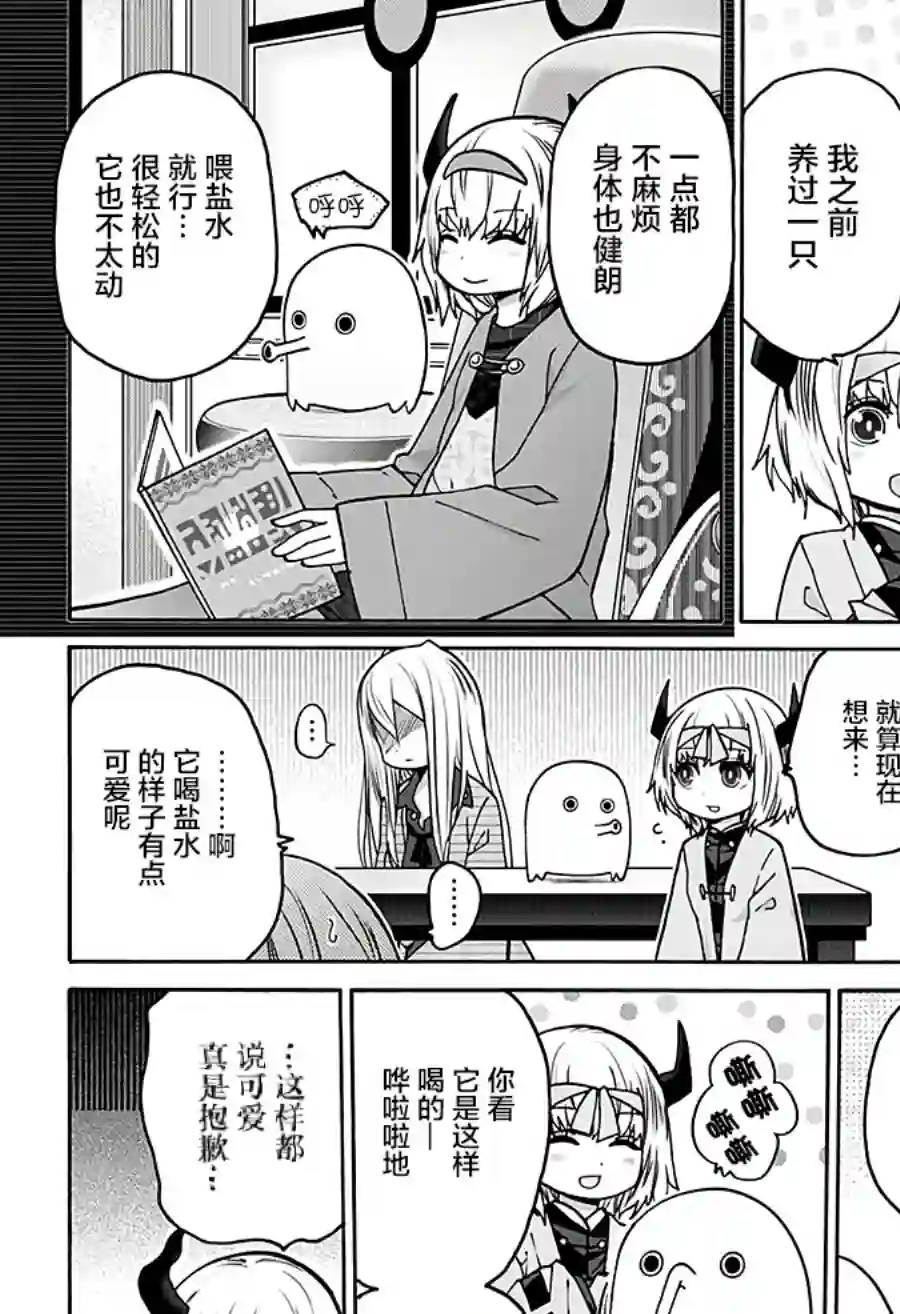 可爱过头大危机第13话