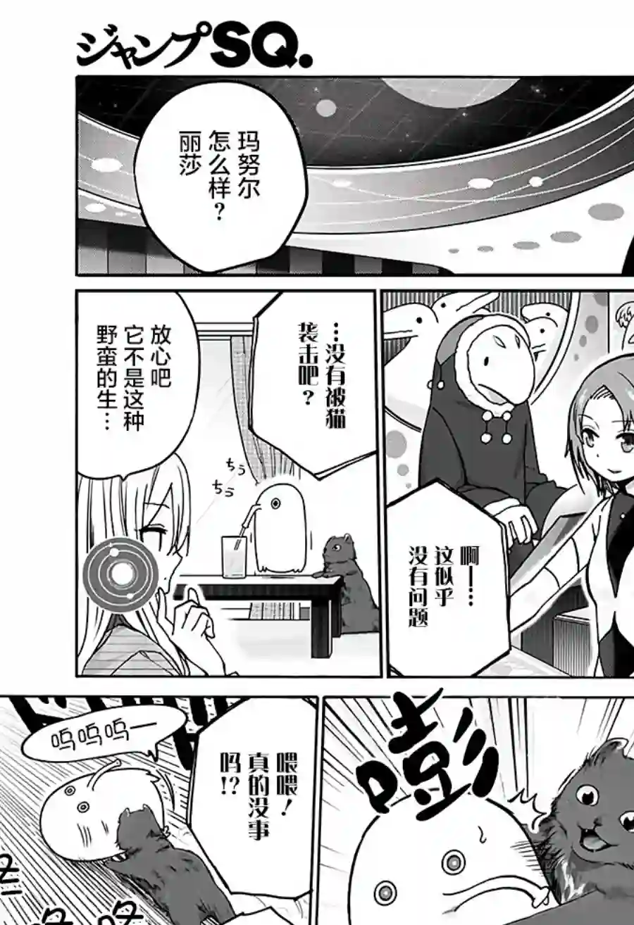 可爱过头大危机第13话