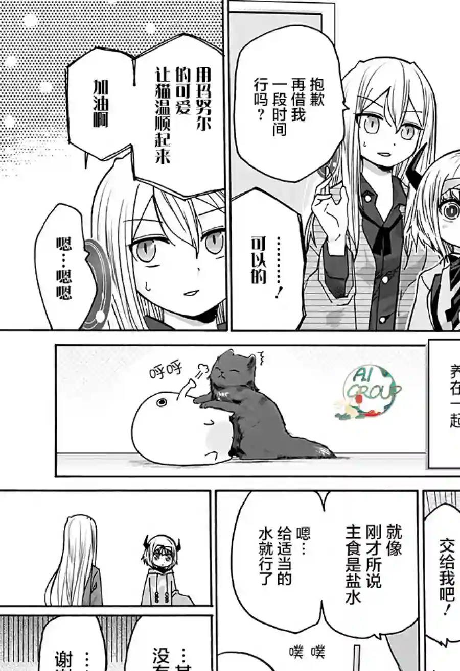 可爱过头大危机第13话