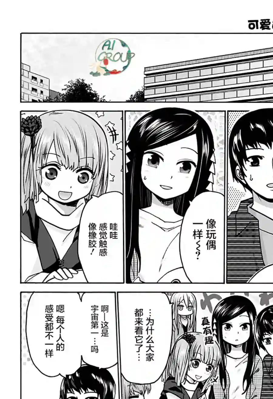 可爱过头大危机第13话