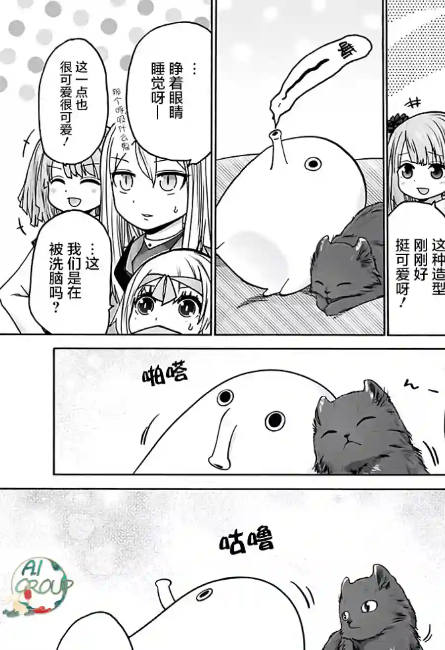 可爱过头大危机第13话