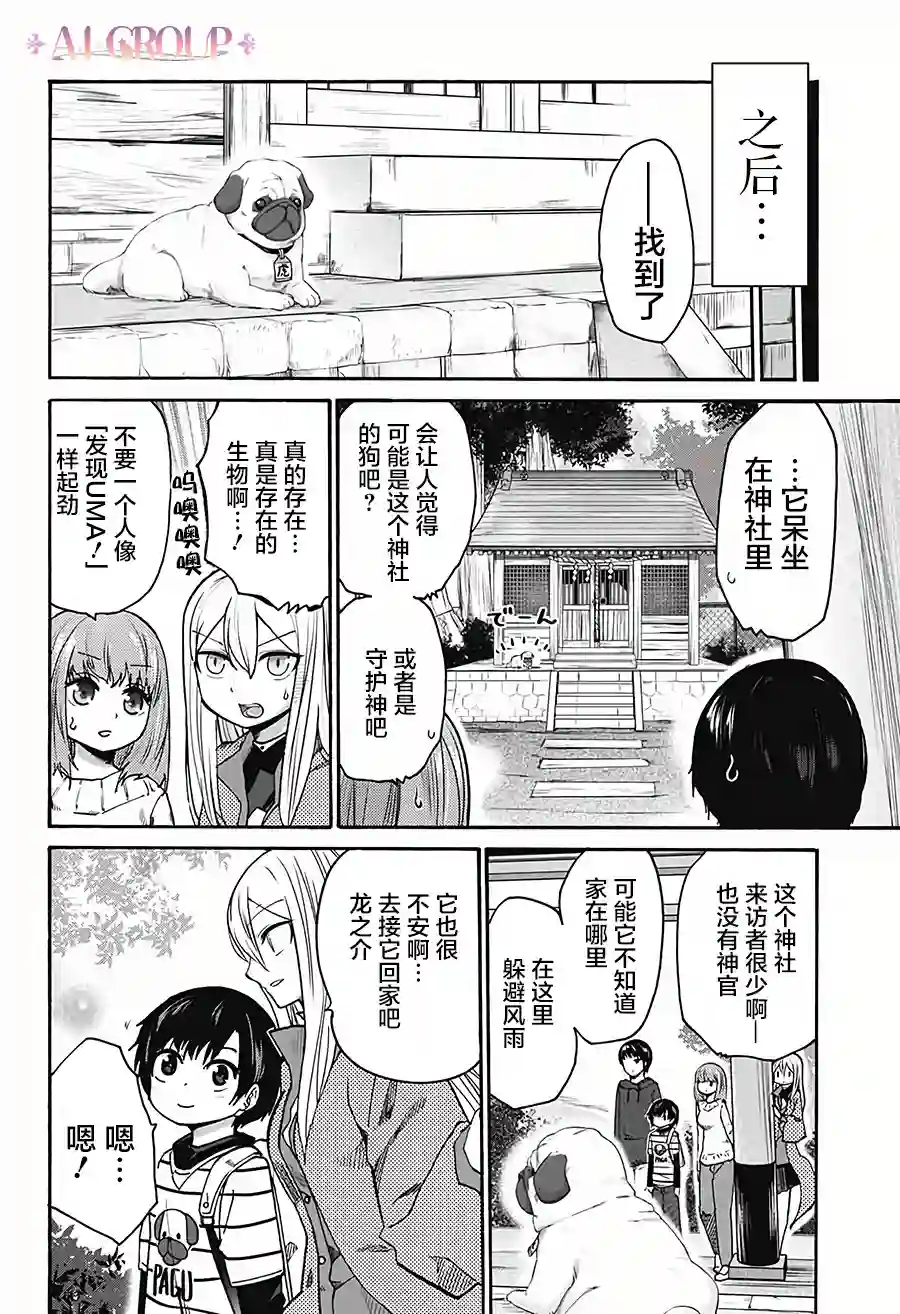 可爱过头大危机第14话