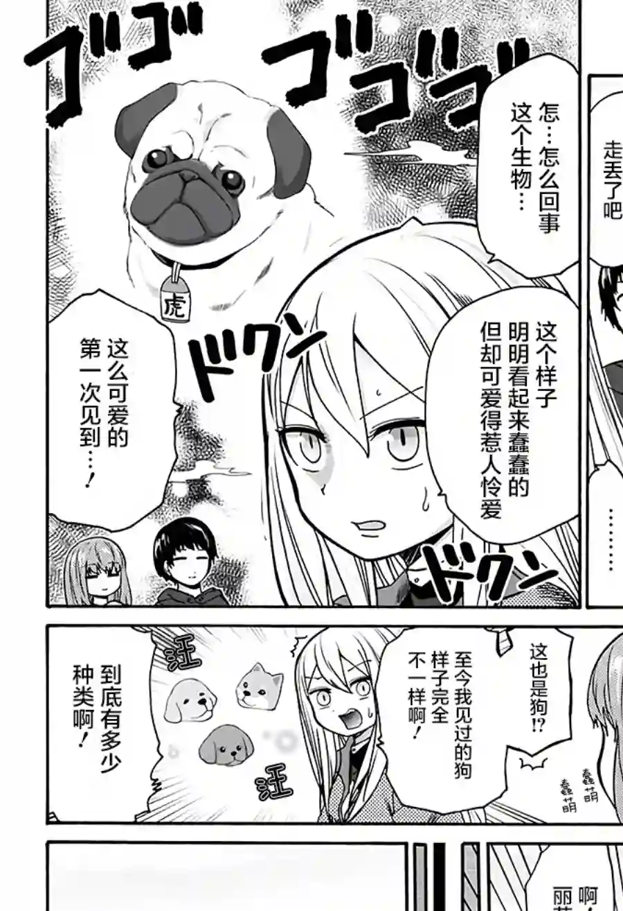 可爱过头大危机第14话