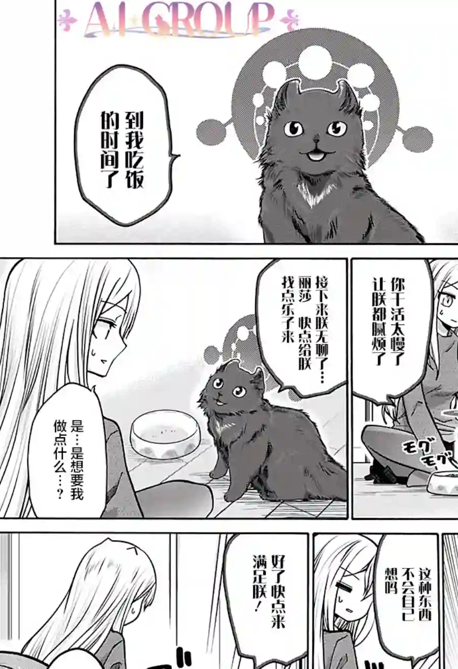 可爱过头大危机第15话