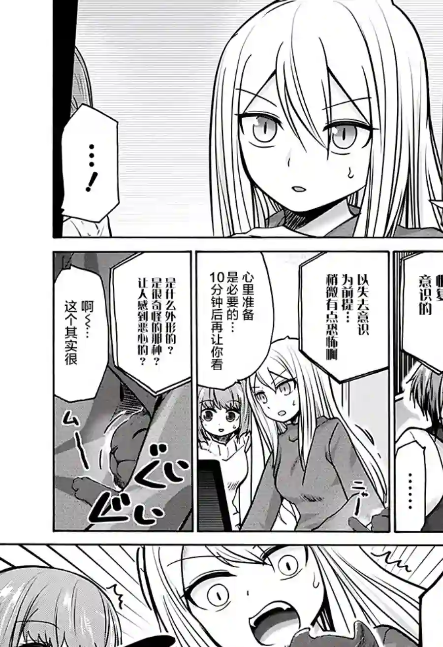 可爱过头大危机第15话