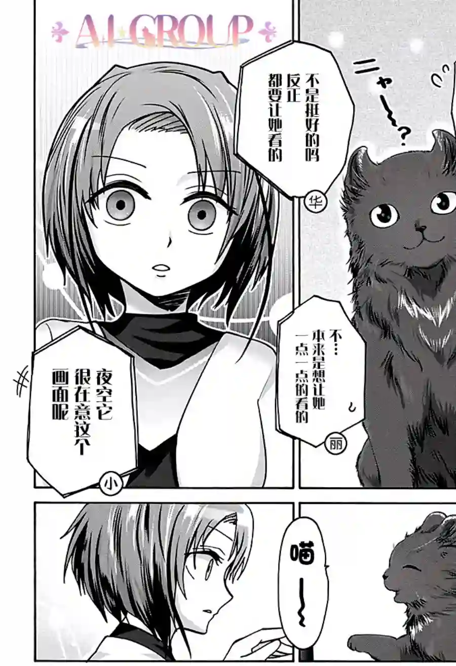 可爱过头大危机第15话