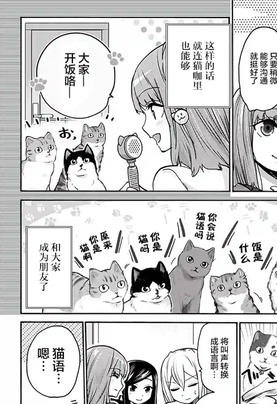 可爱过头大危机第15话