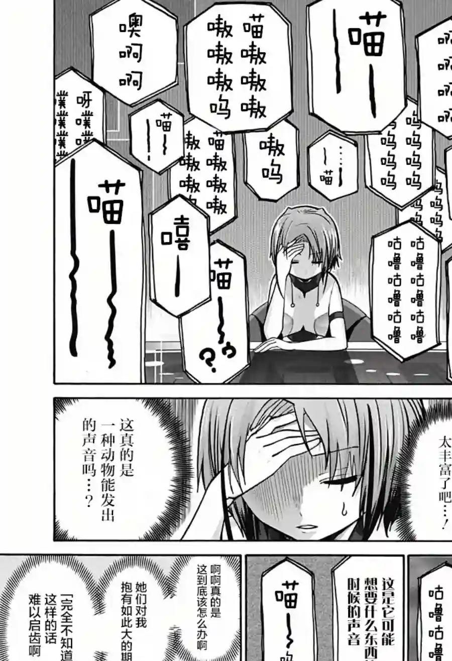 可爱过头大危机第15话